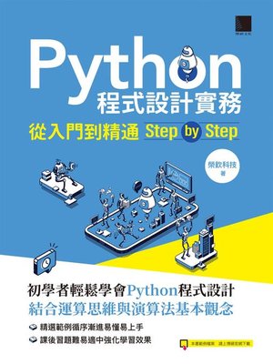 cover image of Python程式設計實務-從入門到精通step by step